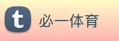 必一体育 logo